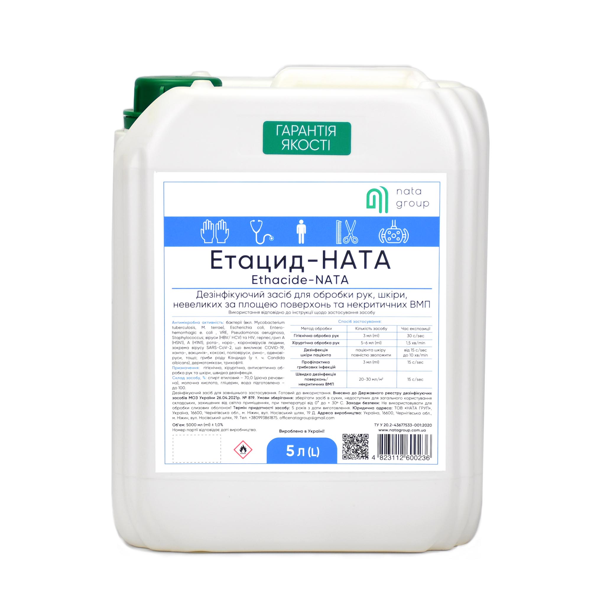 Засіб дезінфекційний «Етацид-НАТА (Ethacide-NATA)»